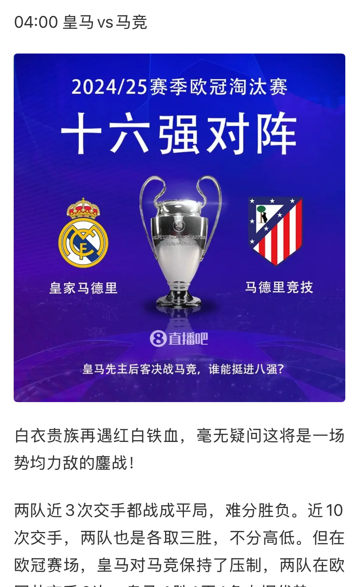 皇马再胜，晋级欧冠八强，马竞无奈告别欧冠之旅的简单介绍