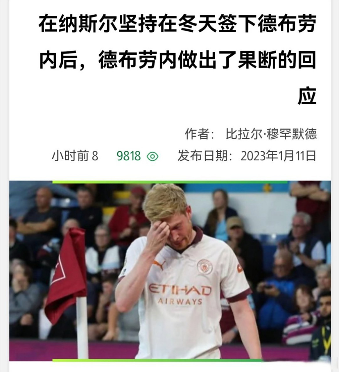 曼城豪掷重金，挖角德国劲旅核心球员的简单介绍