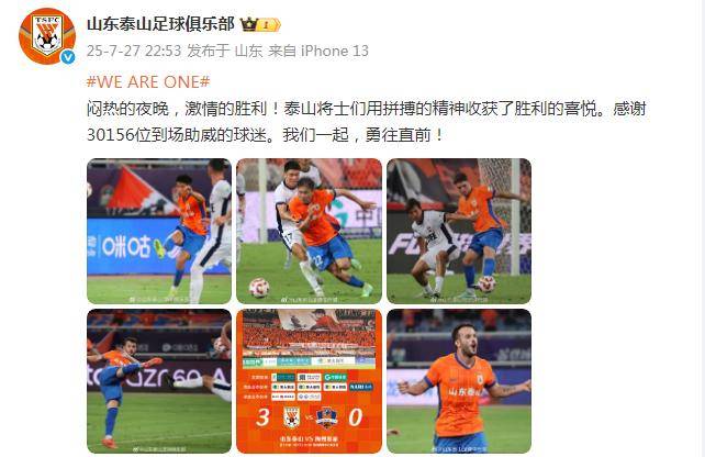 山东泰山大胜，实力得到肯定的简单介绍