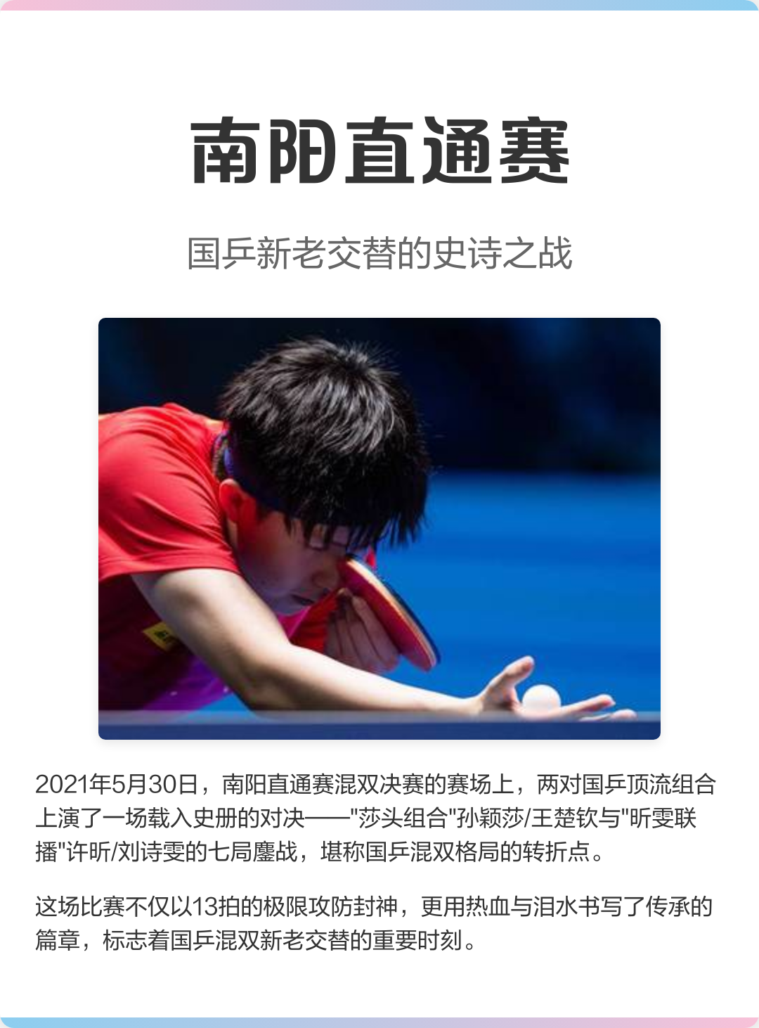 葡萄牙队鏖战韩国队，许昕关键制胜的简单介绍